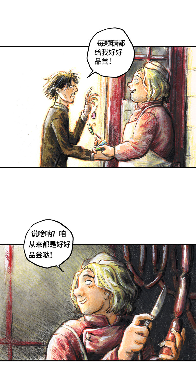 《糖果法师》37 "糖果法师" 第20页