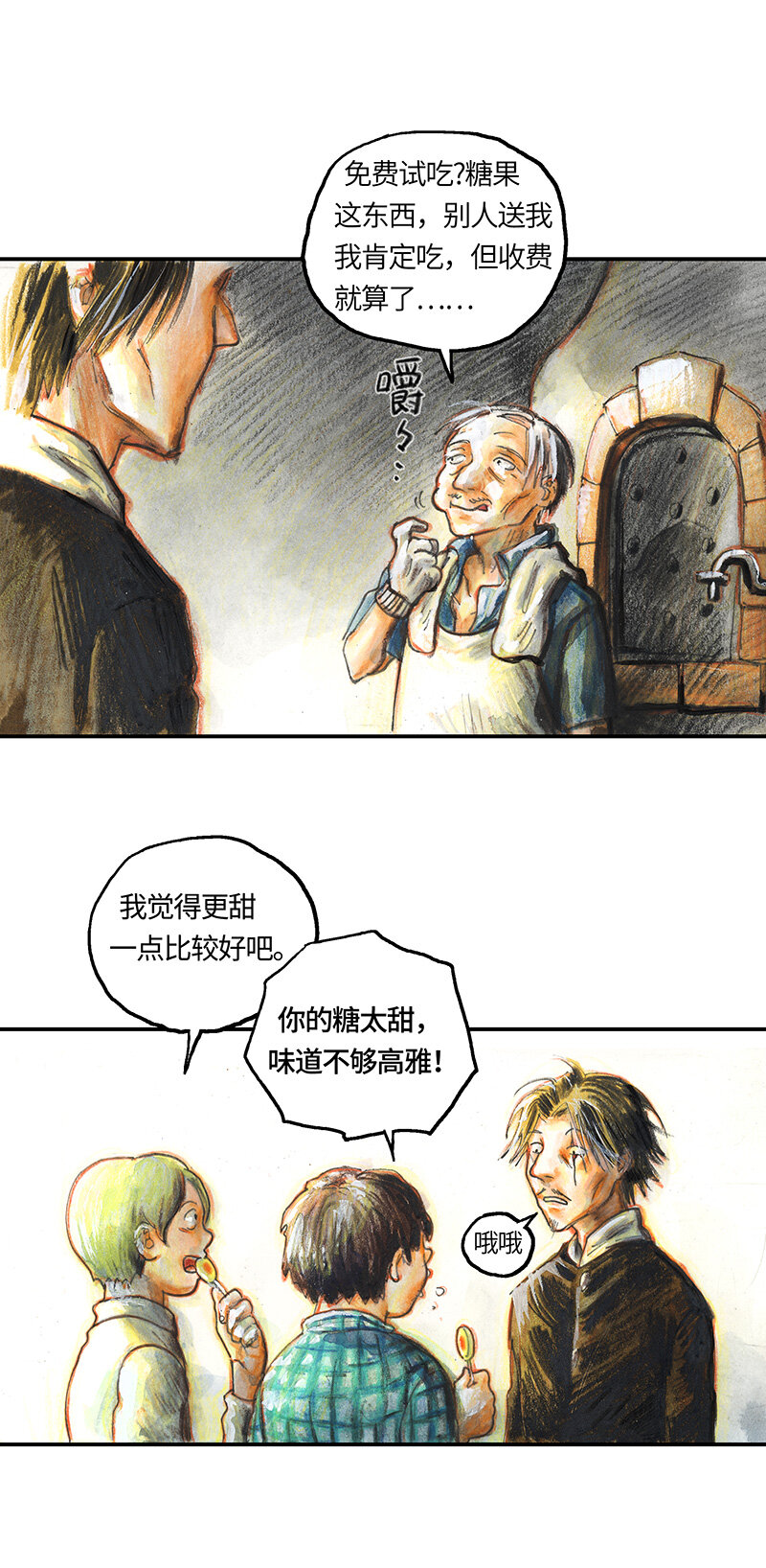 《糖果法师》37 "糖果法师" 第23页