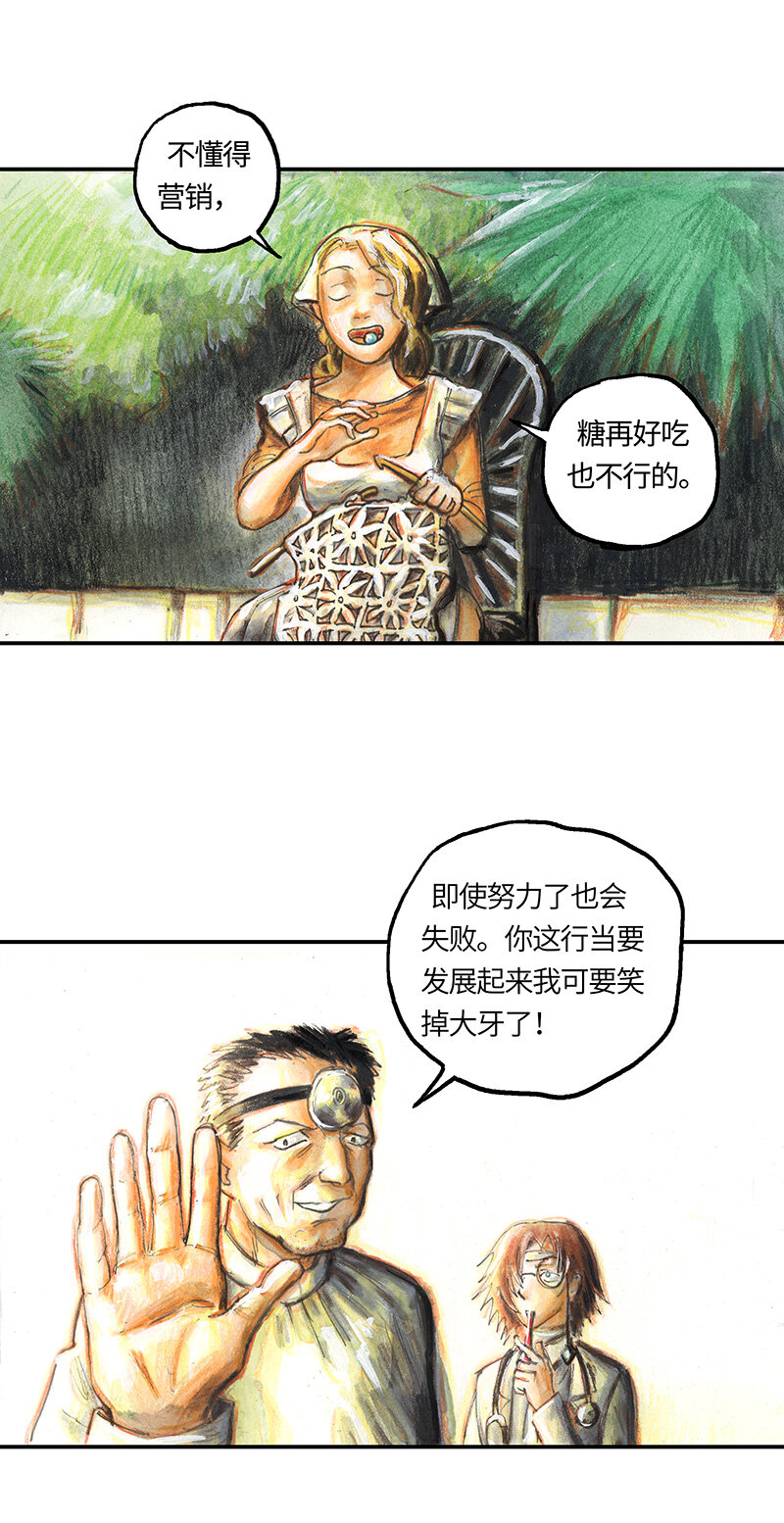 《糖果法师》37 "糖果法师" 第24页