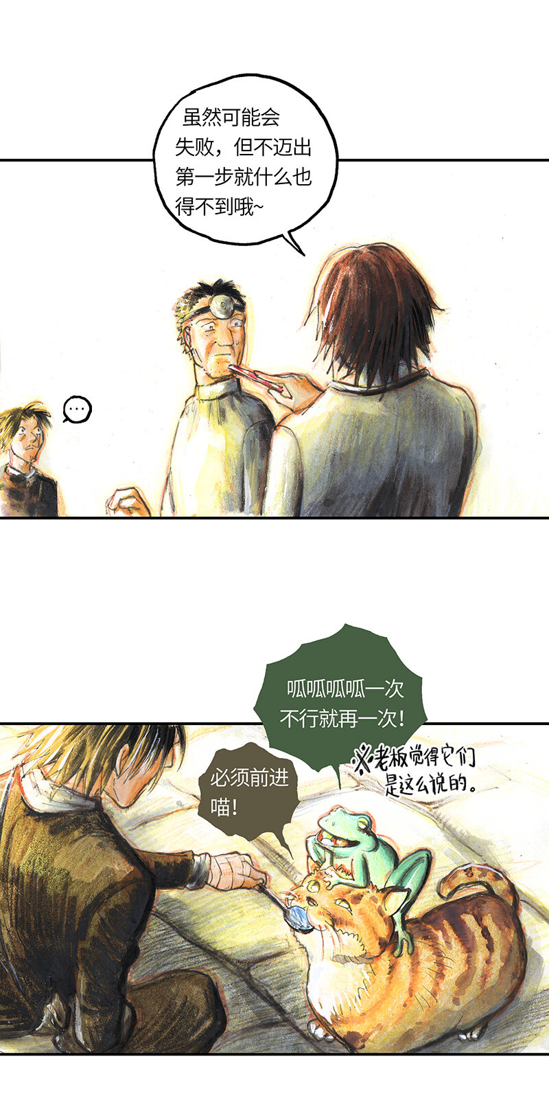 《糖果法师》37 "糖果法师" 第25页