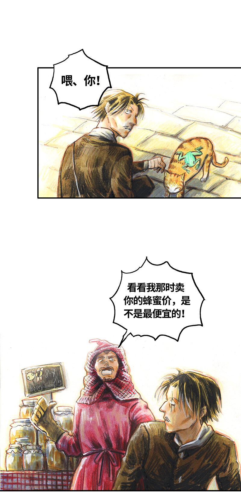 《糖果法师》37 "糖果法师" 第26页