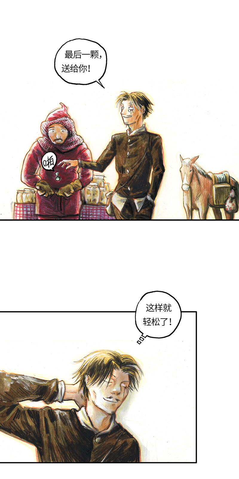 《糖果法师》37 "糖果法师" 第29页