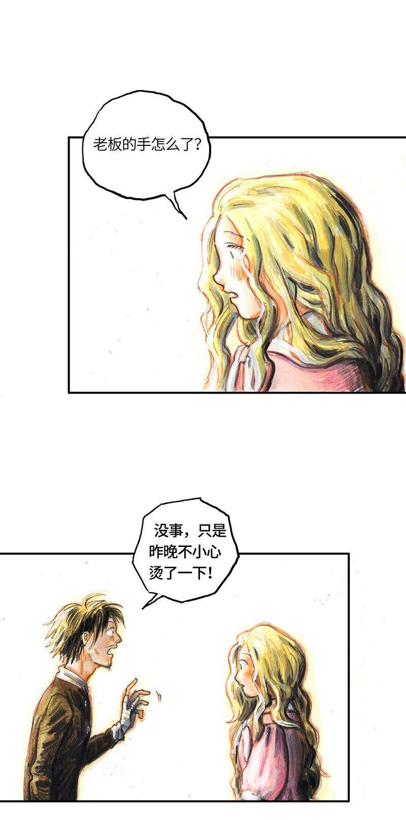 《糖果法师》37 "糖果法师" 第33页