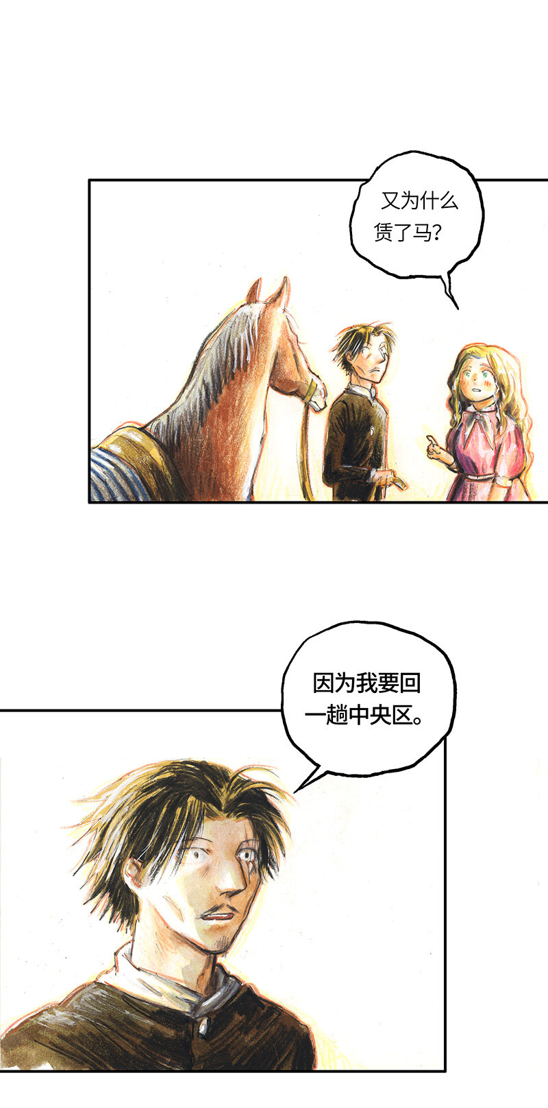 《糖果法师》37 "糖果法师" 第34页