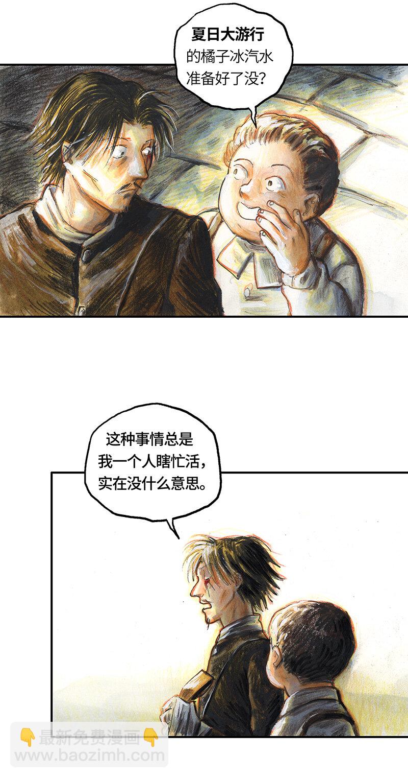 《糖果法师》37 "糖果法师" 第8页