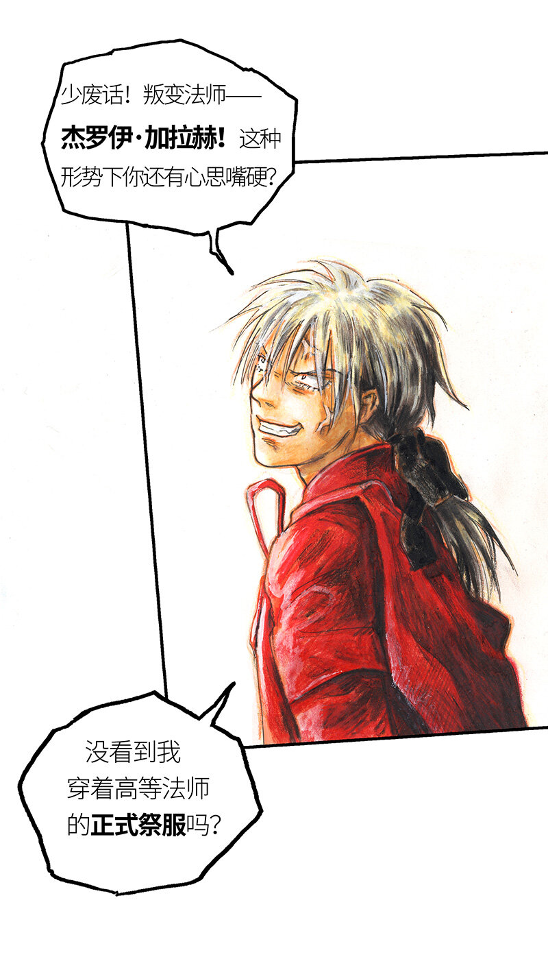 《糖果法师》39 沉堕之术II 第13页