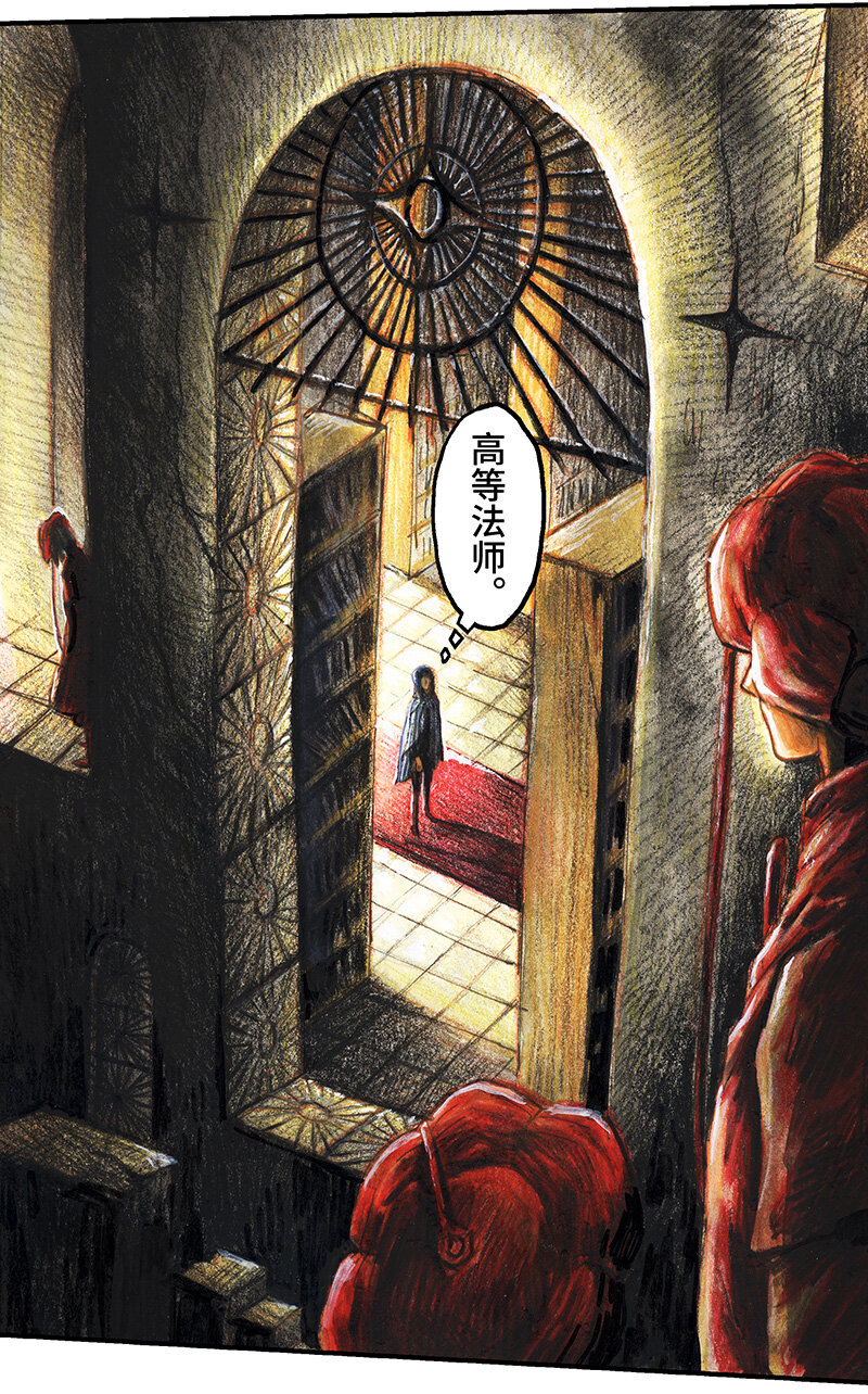 《糖果法师》39 沉堕之术II 第20页