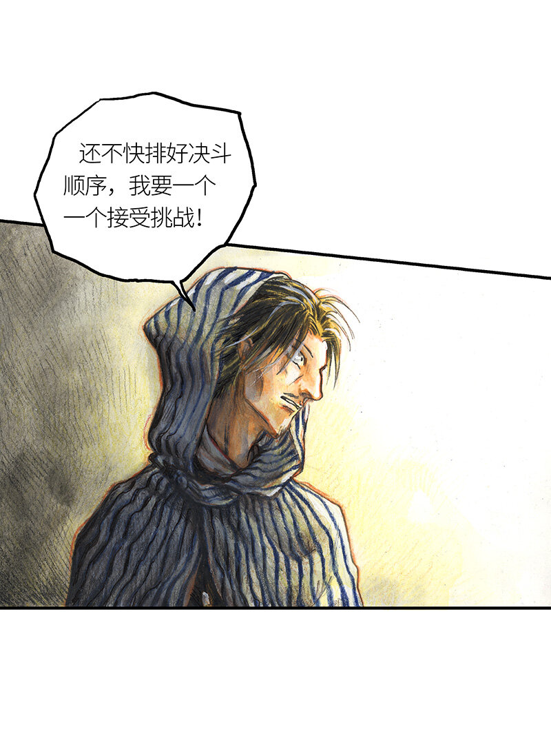 《糖果法师》39 沉堕之术II 第23页