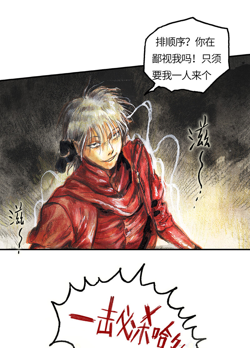 《糖果法师》39 沉堕之术II 第24页
