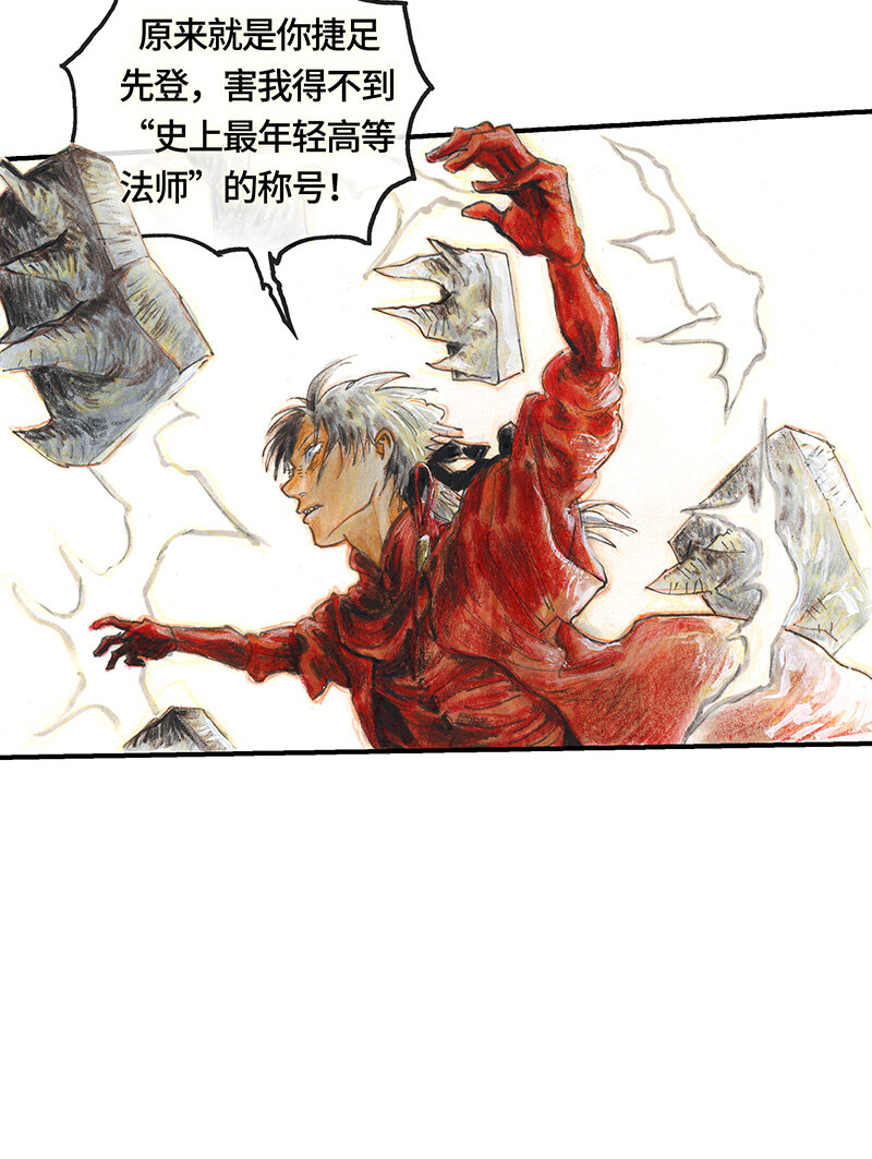 《糖果法师》39 沉堕之术II 第28页