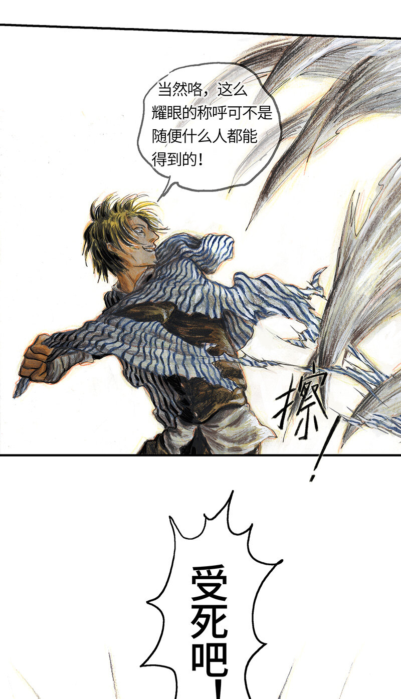 《糖果法师》39 沉堕之术II 第29页