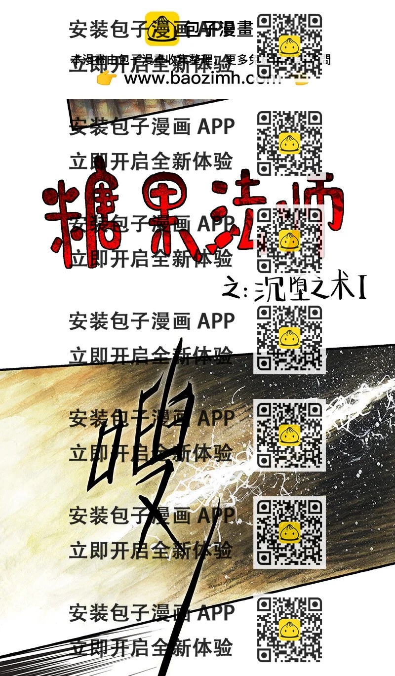 《糖果法师》39 沉堕之术II 第2页