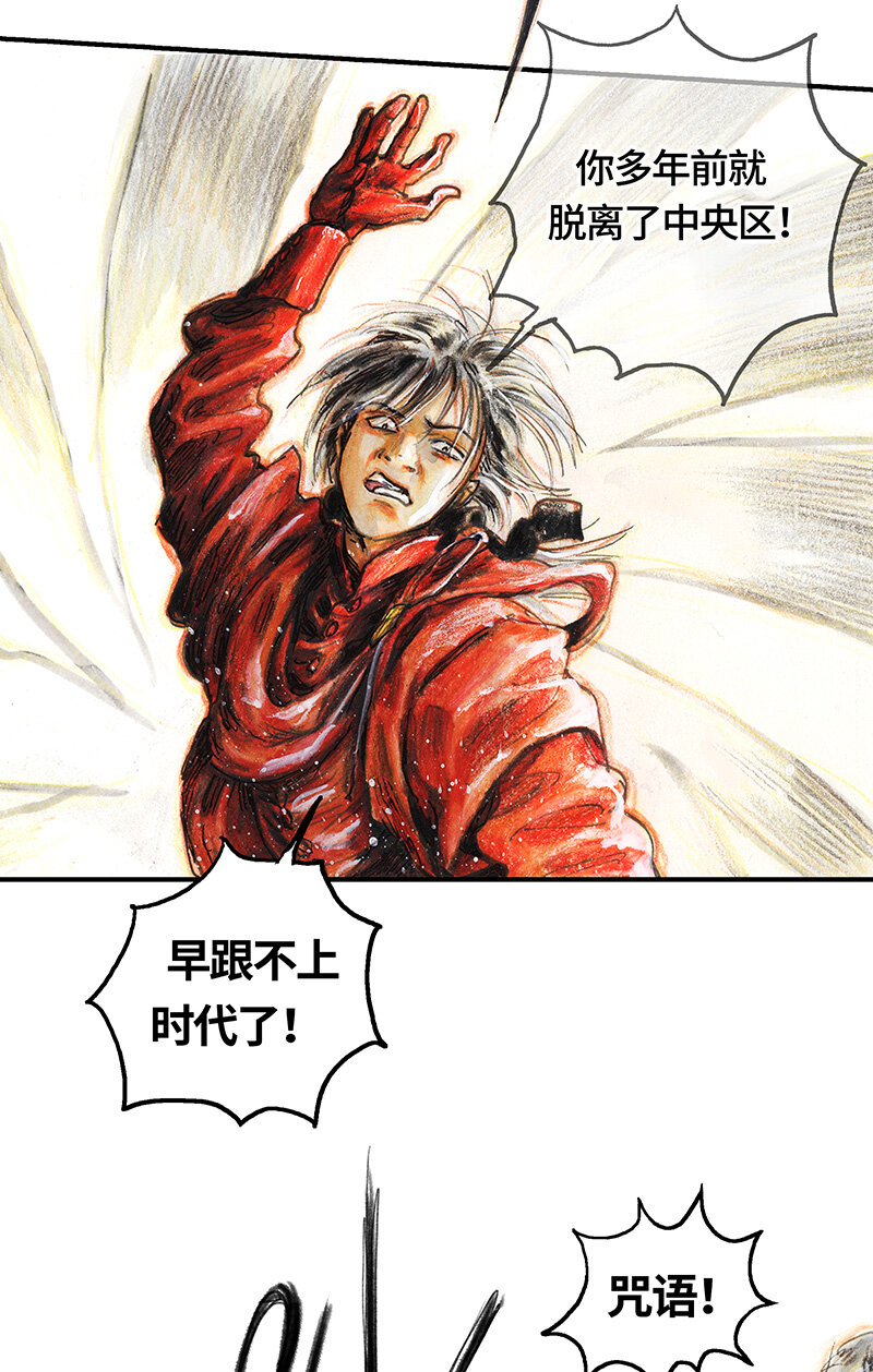 《糖果法师》39 沉堕之术II 第31页