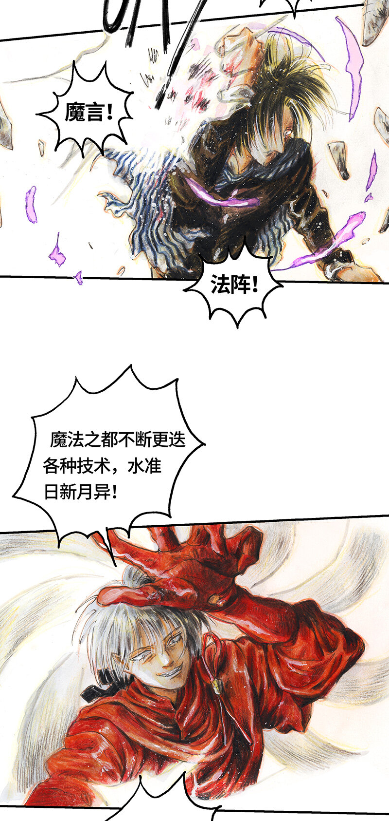 《糖果法师》39 沉堕之术II 第32页