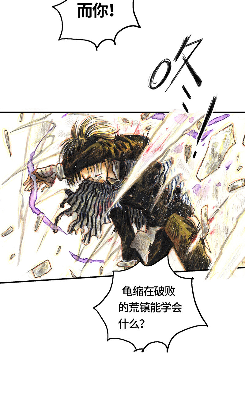 《糖果法师》39 沉堕之术II 第33页