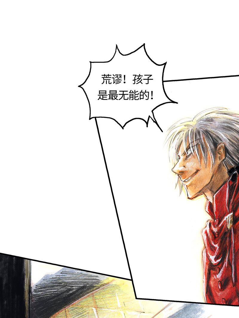 《糖果法师》39 沉堕之术II 第37页