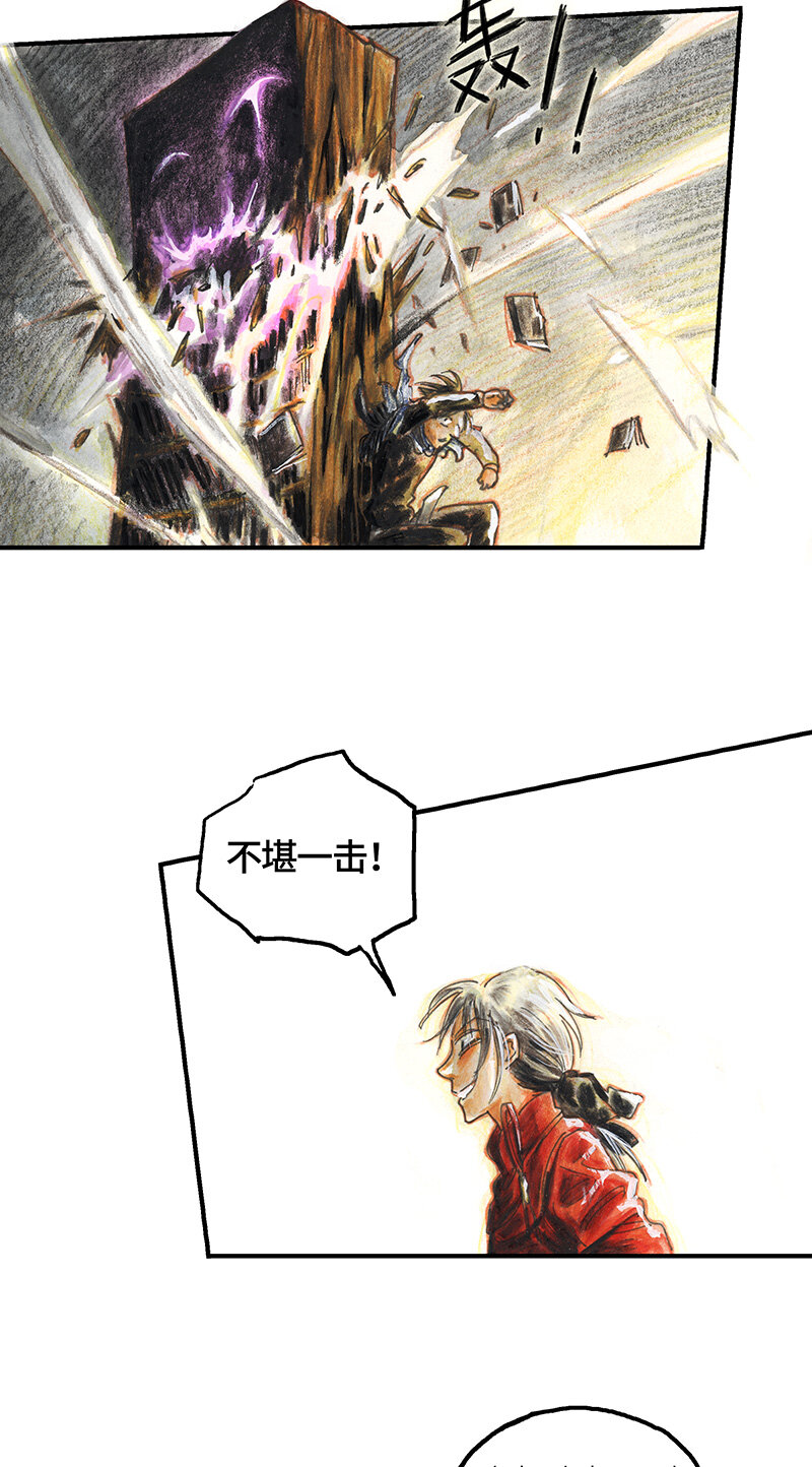 《糖果法师》39 沉堕之术II 第41页