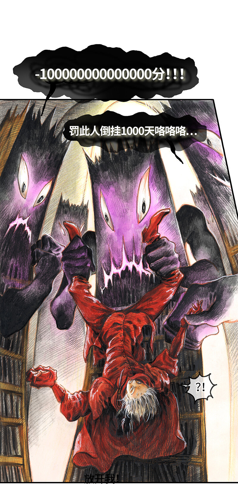 《糖果法师》39 沉堕之术II 第43页