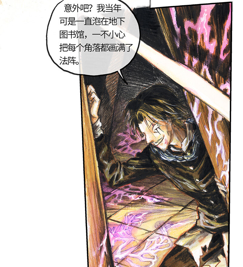 《糖果法师》39 沉堕之术II 第45页