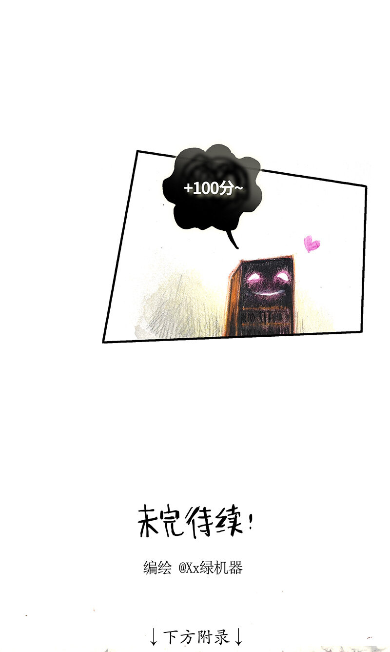 《糖果法师》39 沉堕之术II 第48页