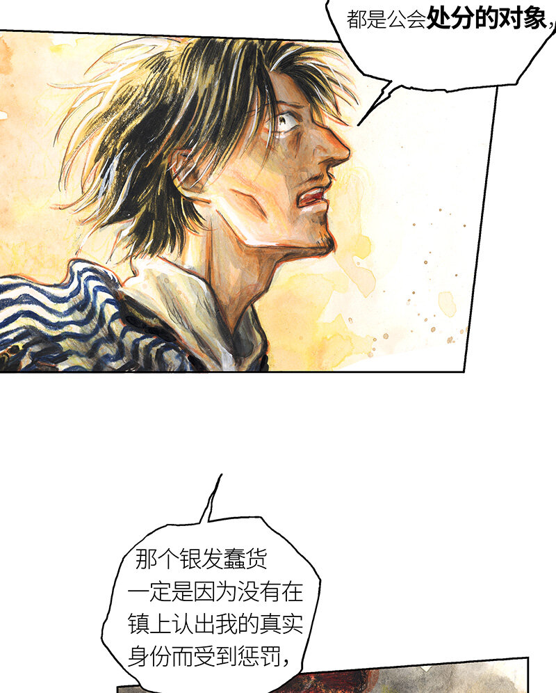 《糖果法师》40 沉堕之术III 第21页