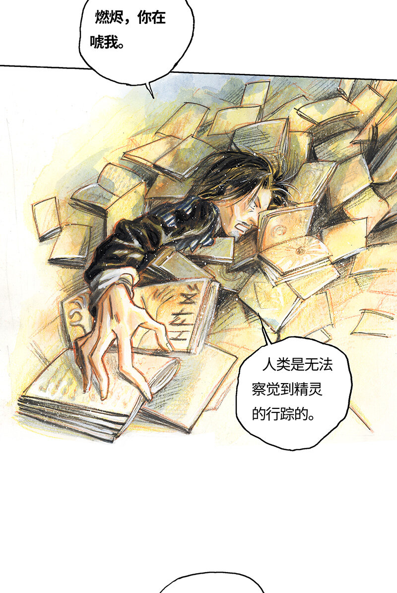 《糖果法师》40 沉堕之术III 第27页