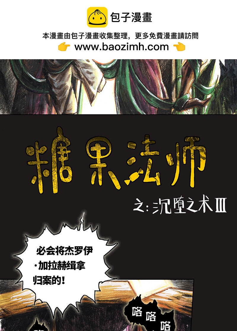 《糖果法师》40 沉堕之术III 第2页