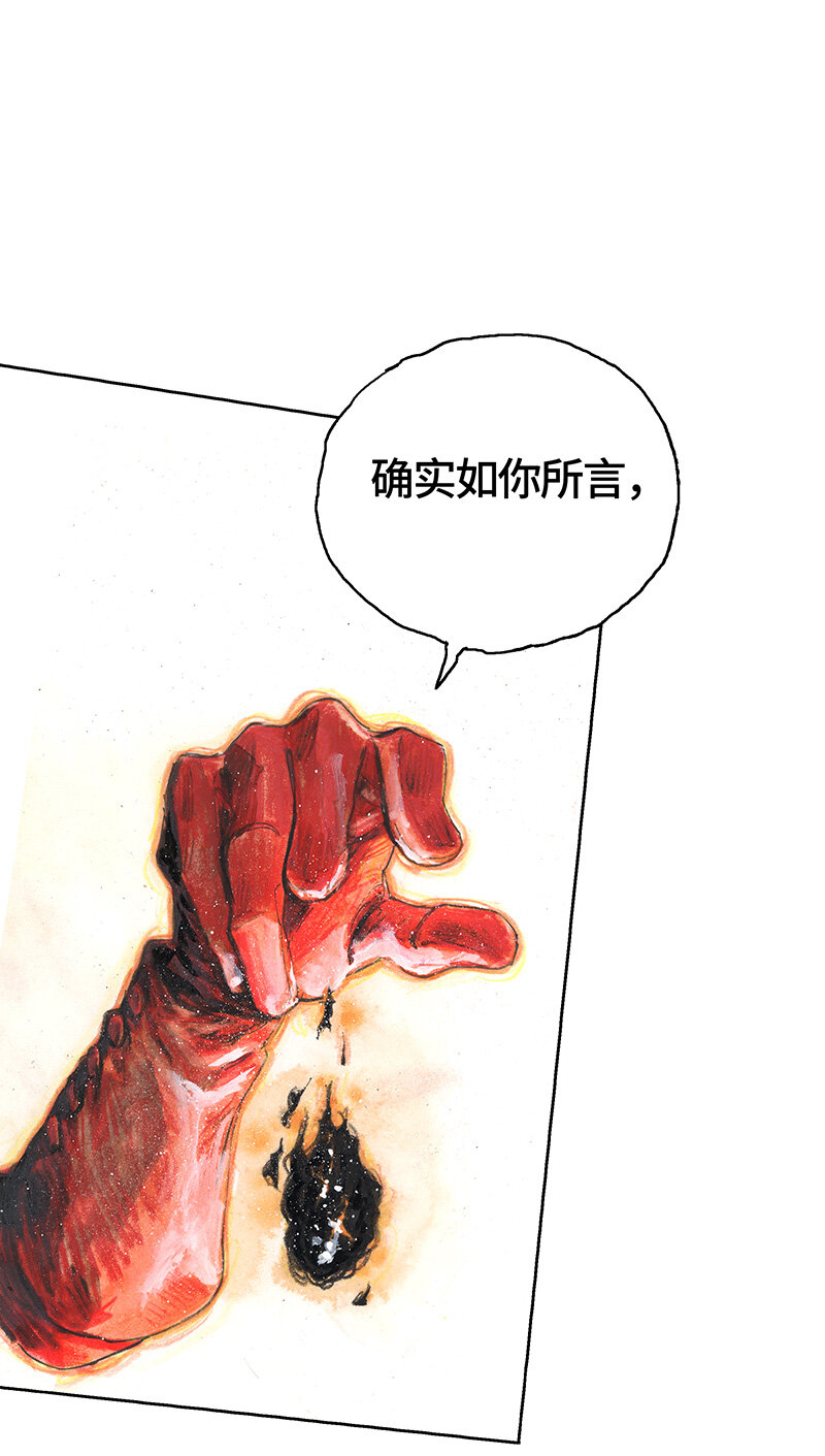 《糖果法师》40 沉堕之术III 第33页
