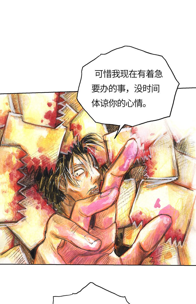 《糖果法师》40 沉堕之术III 第41页