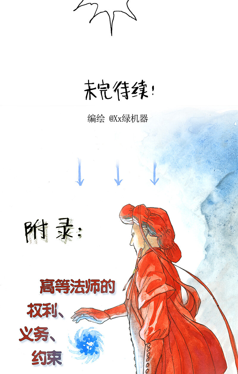 《糖果法师》40 沉堕之术III 第44页