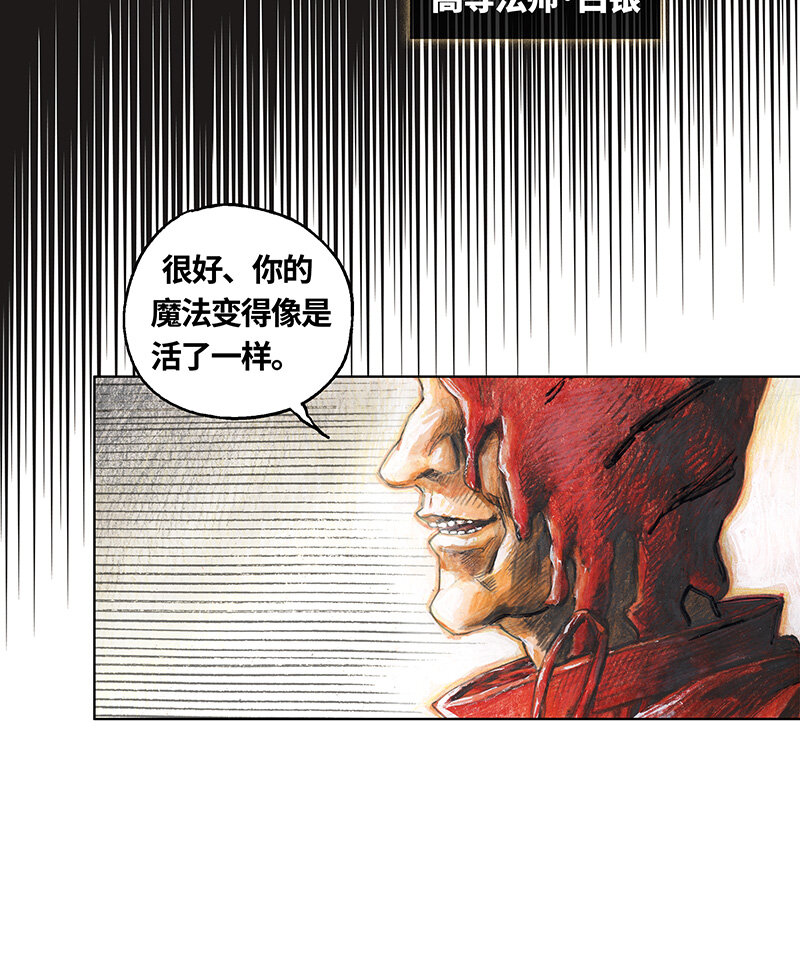 《糖果法师》40 沉堕之术III 第4页