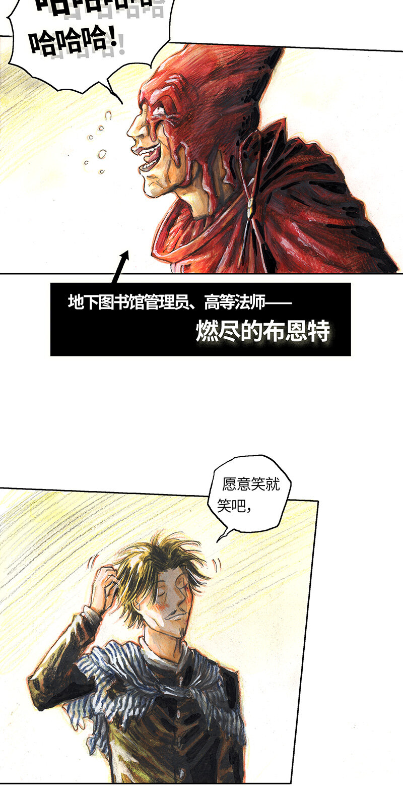 《糖果法师》40 沉堕之术III 第7页