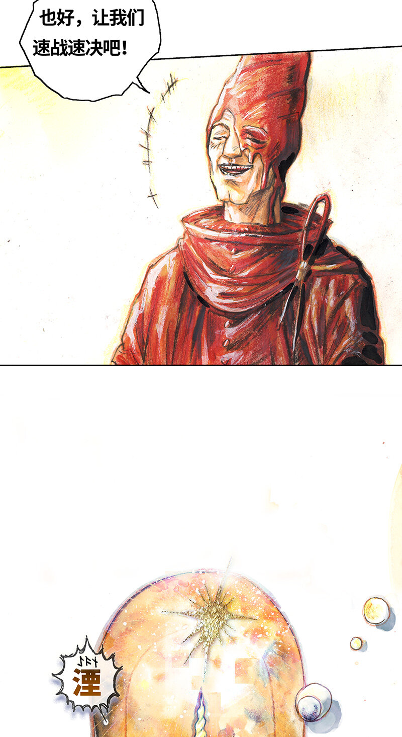 《糖果法师》40 沉堕之术III 第9页