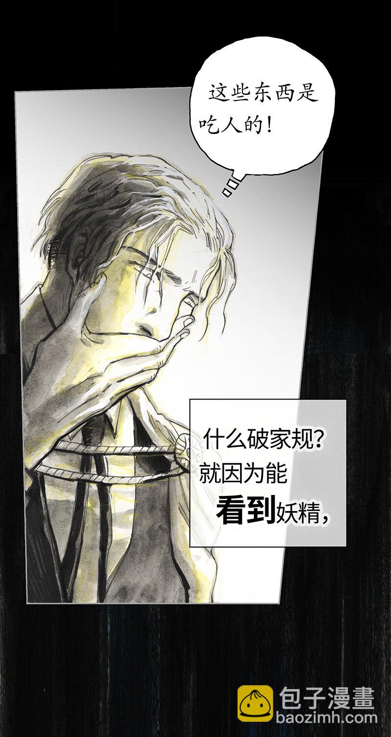 《糖果法师》41 沉堕之术IV 第17页
