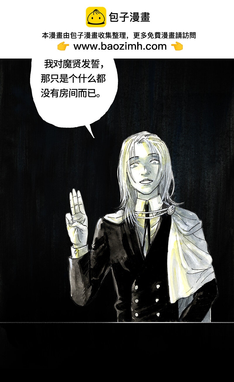 《糖果法师》41 沉堕之术IV 第2页