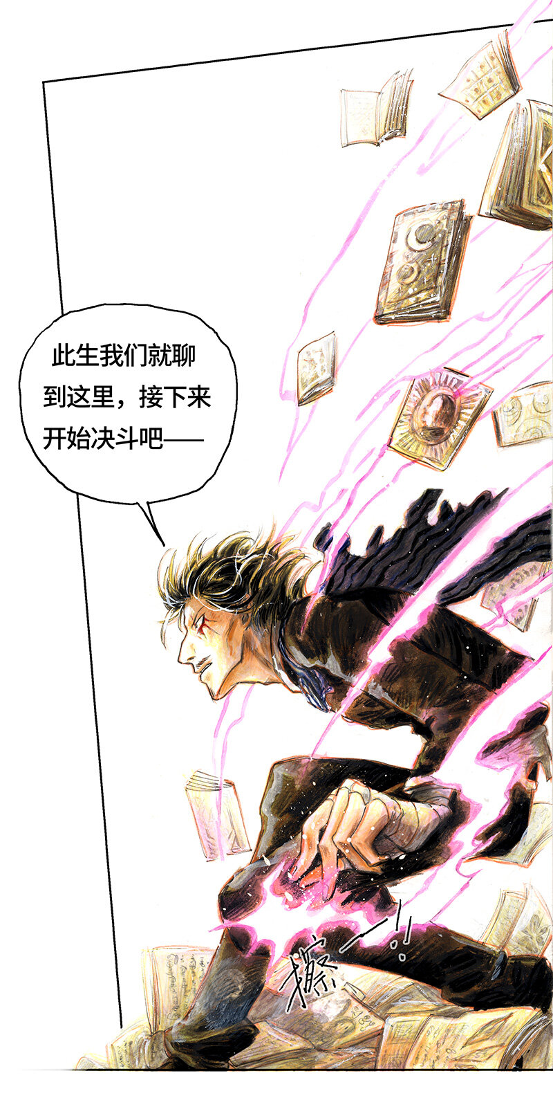 《糖果法师》41 沉堕之术IV 第42页