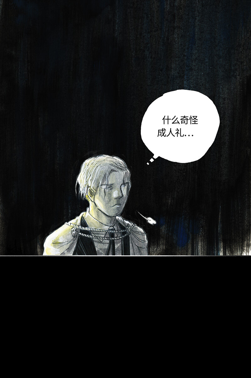 《糖果法师》41 沉堕之术IV 第5页
