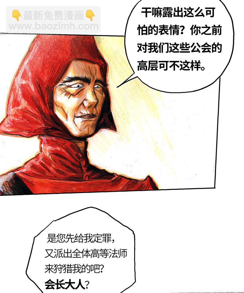 《糖果法师》42 沉堕之术V 第22页