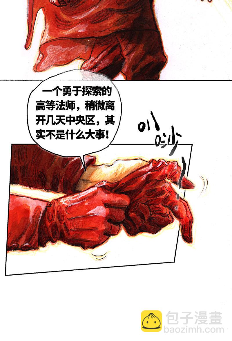《糖果法师》42 沉堕之术V 第24页