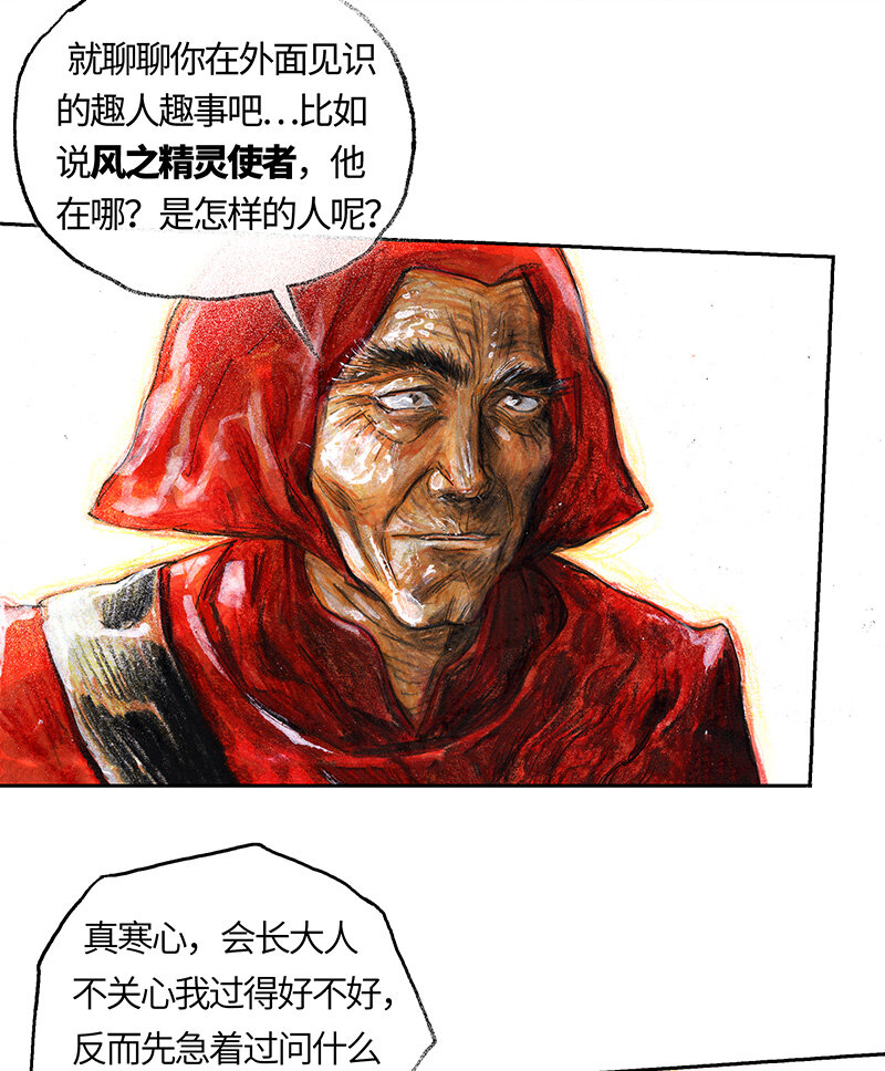 《糖果法师》42 沉堕之术V 第26页
