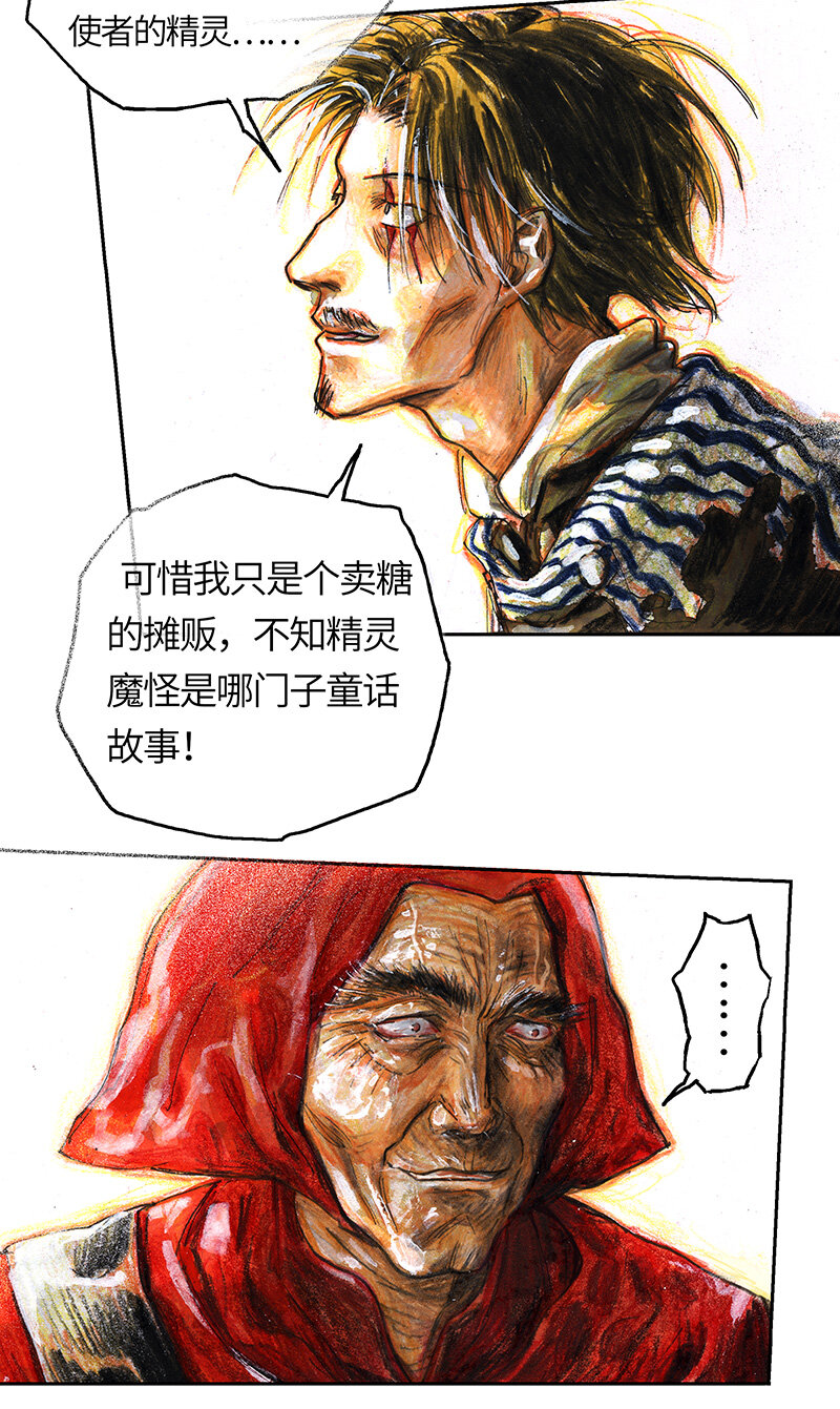 《糖果法师》42 沉堕之术V 第27页