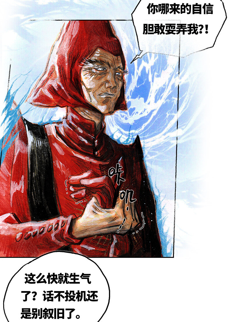 《糖果法师》42 沉堕之术V 第30页