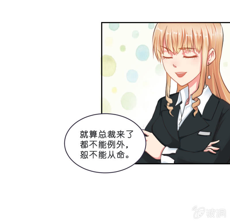 《总裁和我的百万秘密》预告 第12页