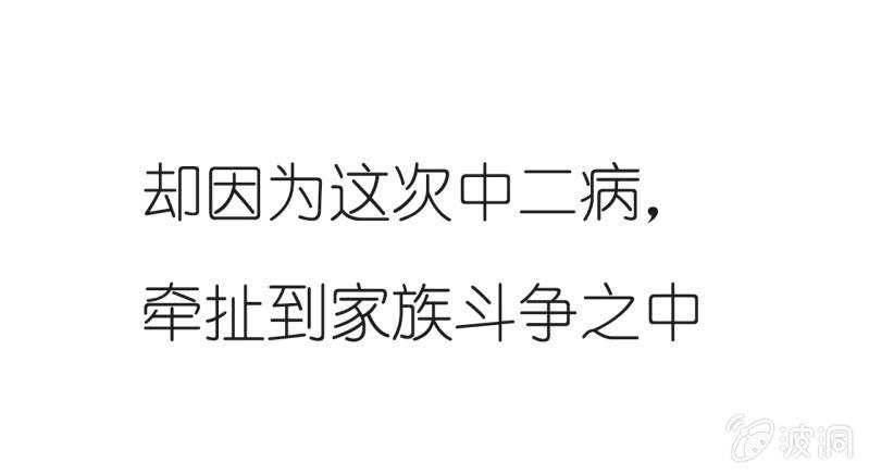 《总裁和我的百万秘密》预告 第16页
