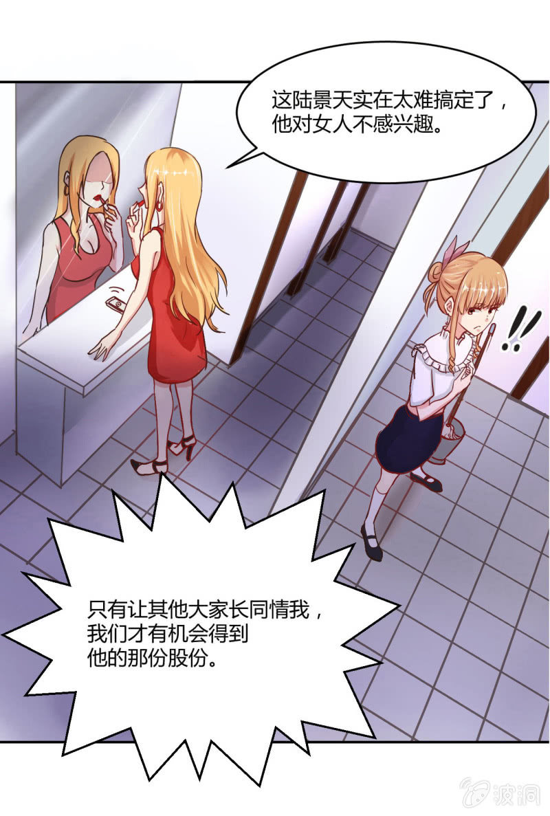 《总裁和我的百万秘密》预告 第17页
