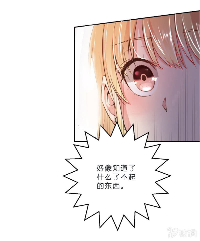 《总裁和我的百万秘密》预告 第18页