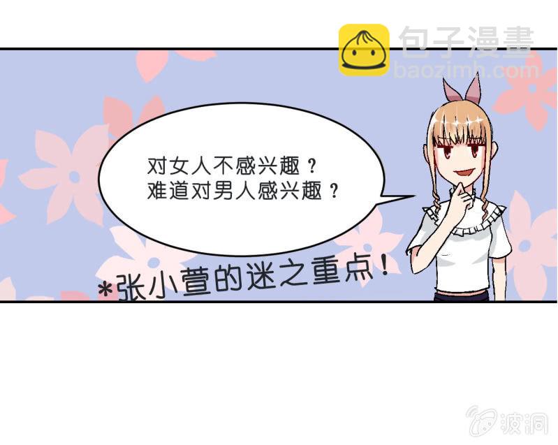 《总裁和我的百万秘密》预告 第19页