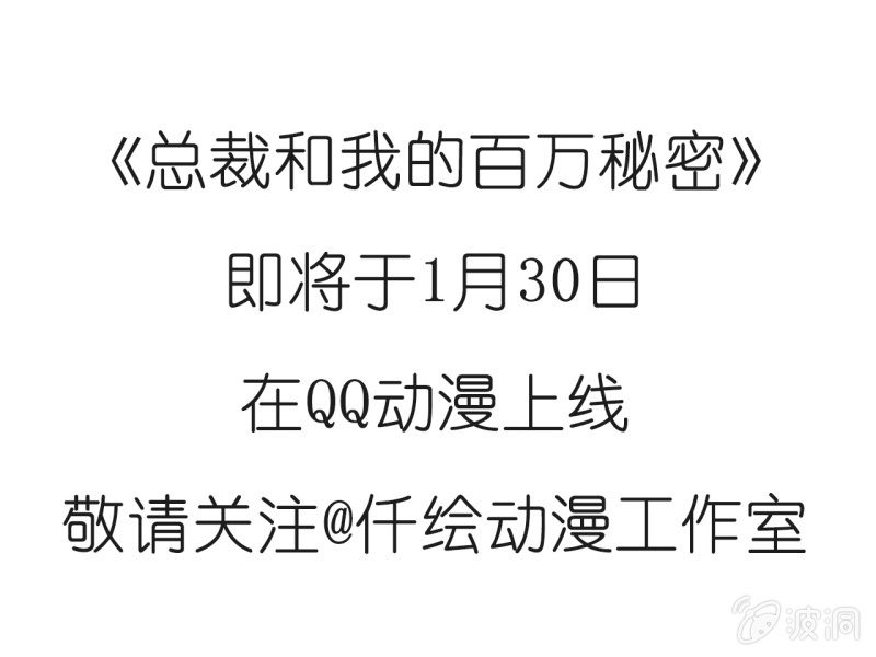《总裁和我的百万秘密》预告 第24页