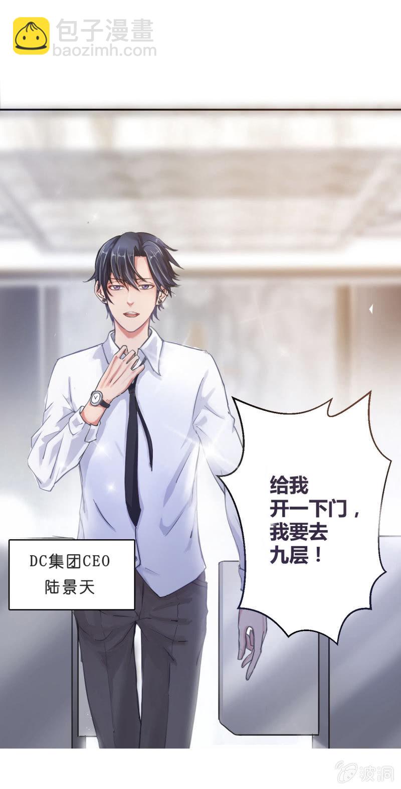 《总裁和我的百万秘密》预告 第8页