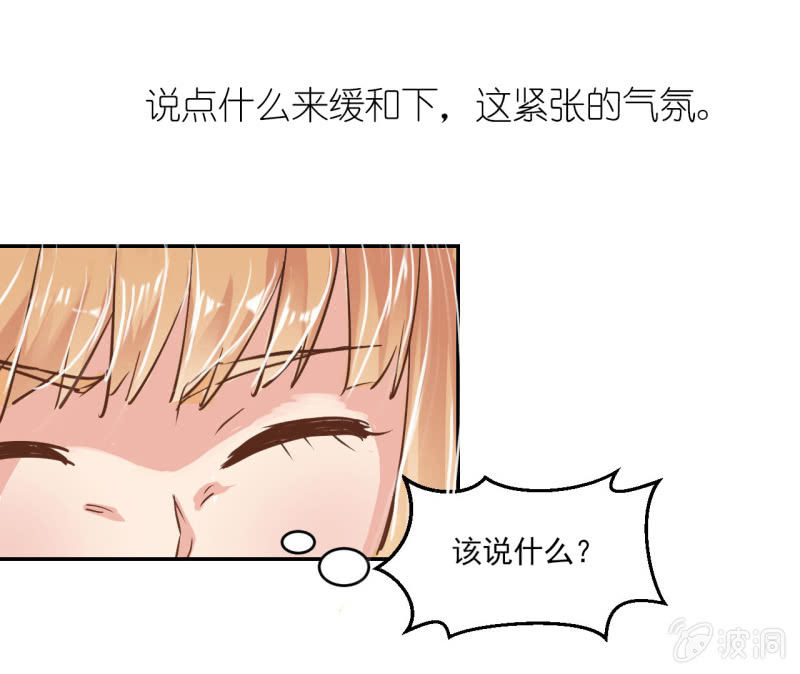 《总裁和我的百万秘密》如果你是单身的话 我会对你负责的 第16页